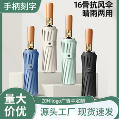 16骨全自動晴雨両用木柄彫刻傘大サイズ男性ビジネス広告ギフト傘大量卸売り