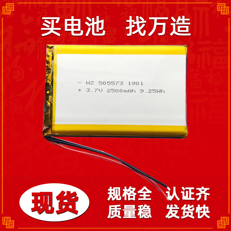 705573 805573 905573 885573 105573移动电源学习机聚合物锂电池