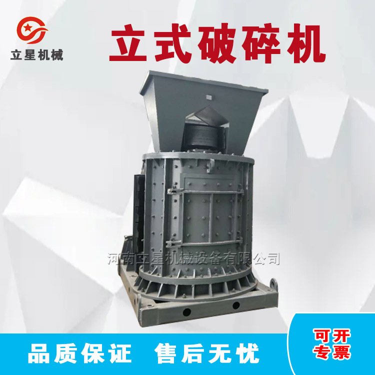 立星供应PFL800立式复合破碎机立式制砂机石膏花岗岩粉碎机