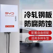 適用推薦比亞迪充電樁保護箱立柱新能源電動汽車配電箱戶外家