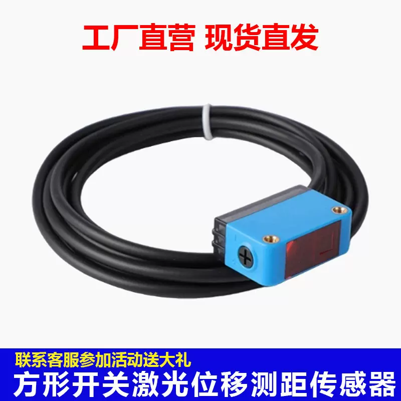 激光位移测距传感器高精度测距仪开关光电方形过载 E3Z-LL61-88