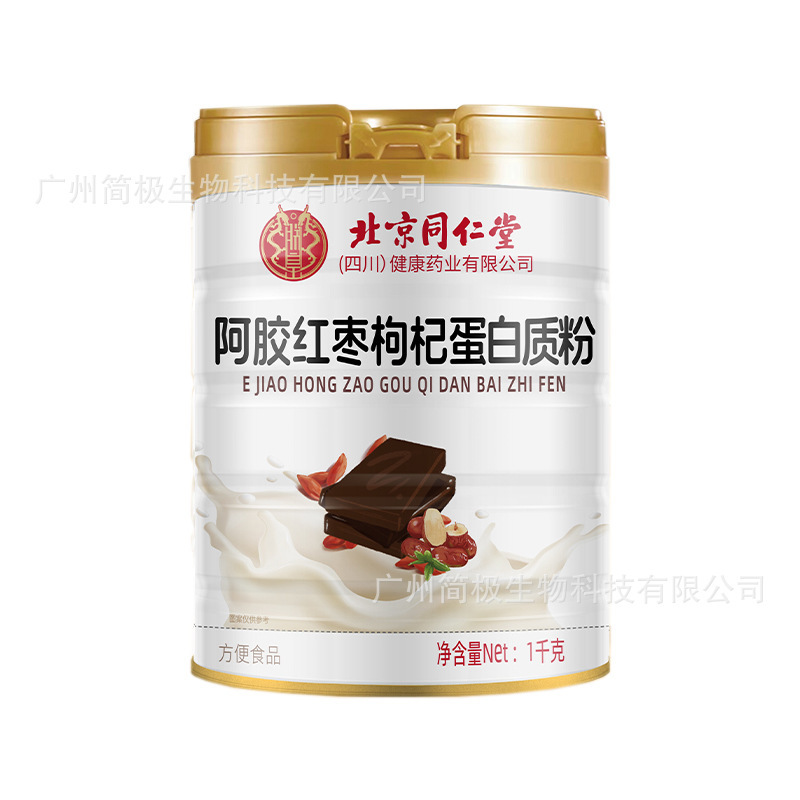 北京同仁堂阿胶红枣枸杞蛋白质粉滋补养颜补充营养气血好精气男女|undefined