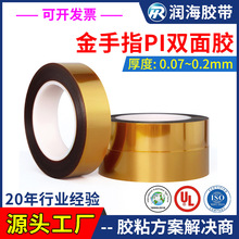 �� 0.2mm�����ָ����SMT����˫�潺PI�����ǰ���Ե��������Ƭ