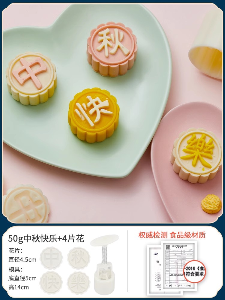 해피 중추절 50g (4개)