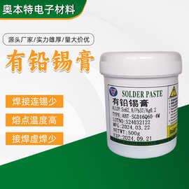 有铅含银锡膏 QFN专用锡膏 高精密产品焊接锡膏 高活性锡膏