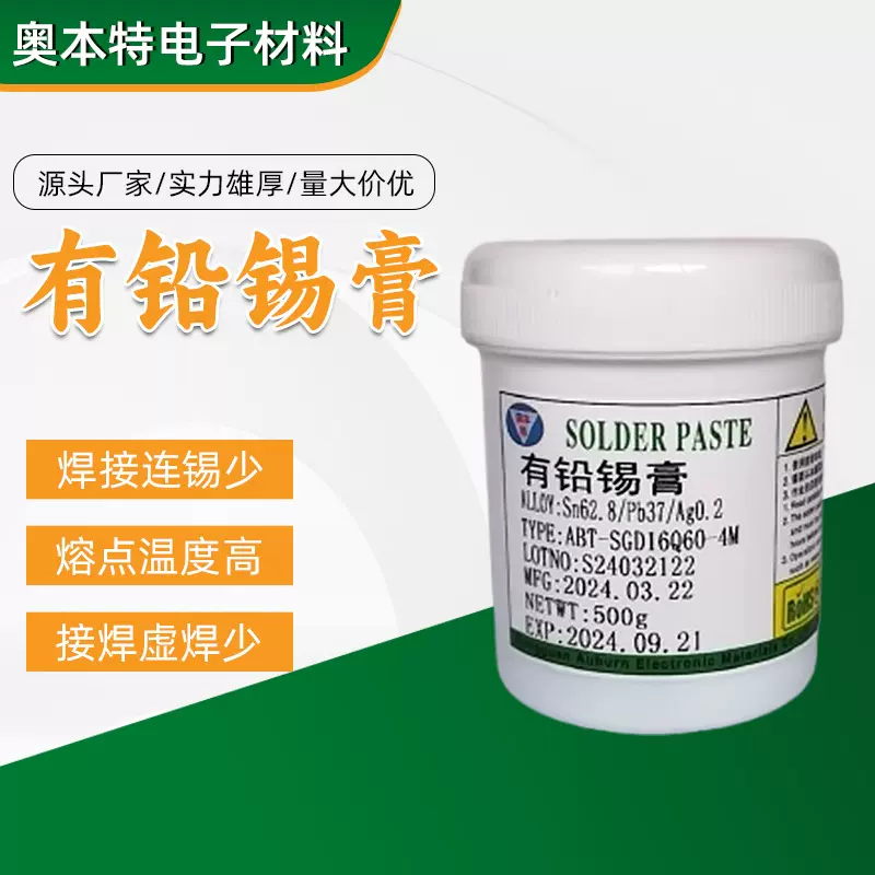 有铅含银锡膏 QFN专用锡膏 高精密产品焊接锡膏 高活性锡膏