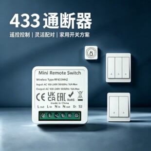 433ͨ���� RF���lͨ���� ����ͨ����16A 433�����_�P�Ⲽ���b����