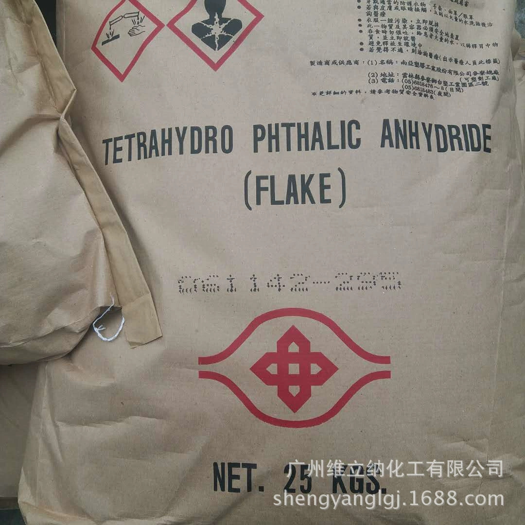 南亚THPA四氢苯酐    固体四氢苯酐