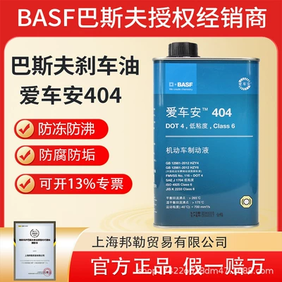 Alman Basf Aichuan'An 404 DOT4 Orijinal Avtomobil, Yük maşını, Motosiklet Əyləc Yağı