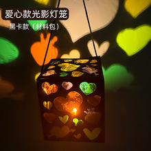 手提光影灯笼材料包DIY玻璃纸灯儿童手工光影游戏幼儿园中秋礼物