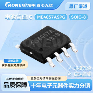 ME4057ASPG package SOIC-8-EP lithium battery 1A charging integrated circuit battery management chip