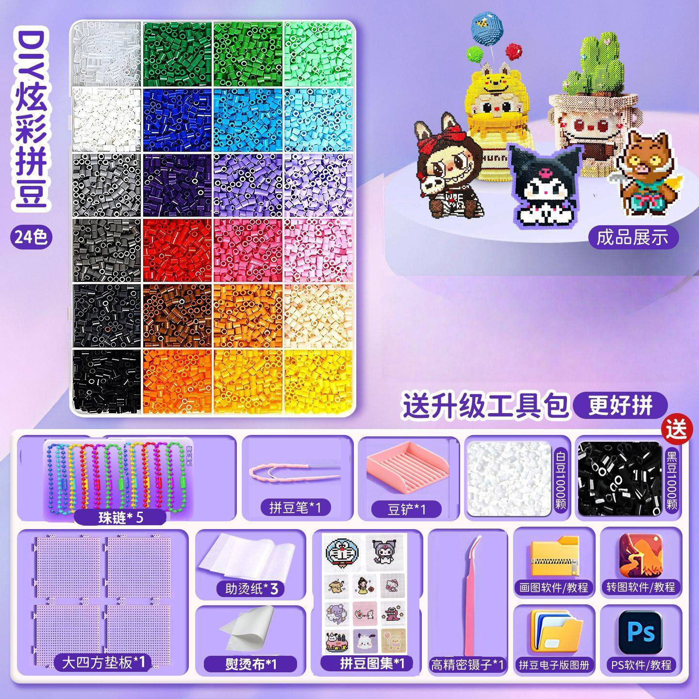 24 colors + tool kit + free 1000 black & white beads / Other