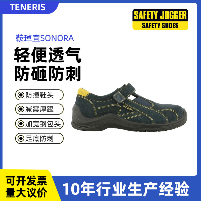 鞍琸宜SONORA劳保鞋 防砸防刺穿工作鞋 透气钢包头安全鞋防护鞋
