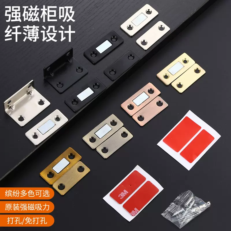 免打孔隐形磁吸 柜门移门抽屉超薄磁碰推拉门衣柜防滑动微型门吸