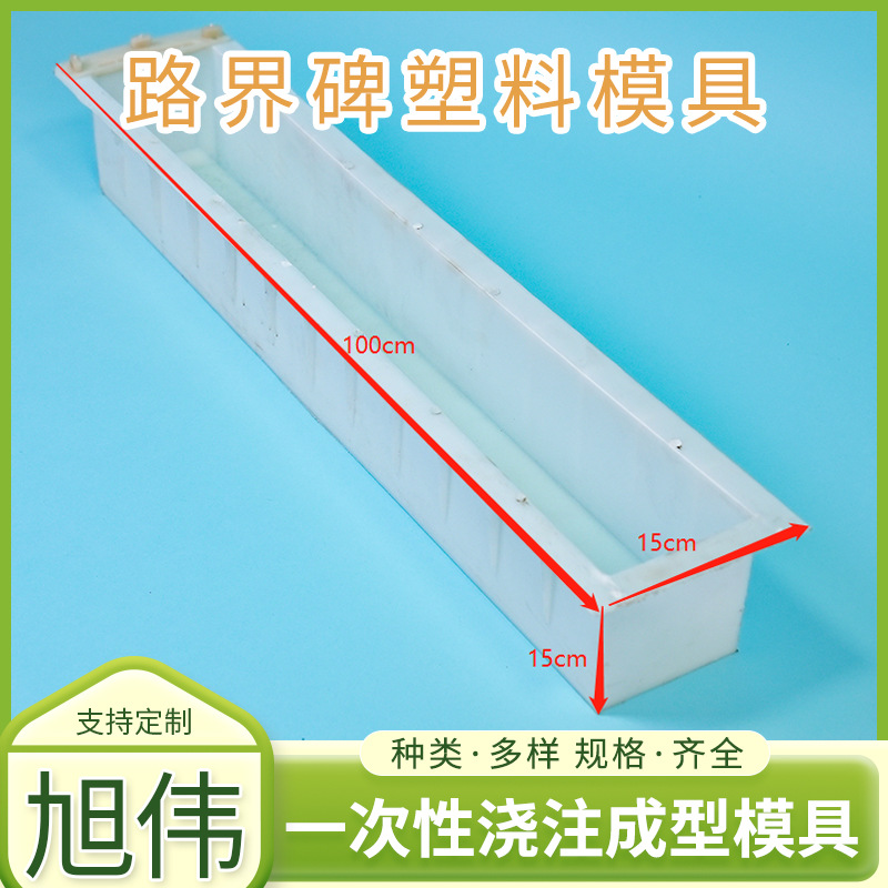 100*15*15cm塑料模具标志桩模具水泥制品模具建筑现浇警示桩模具