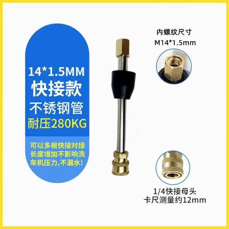 清洗机洗车机高压水枪M14M16M22不锈钢加长杆延长杆自选快接杆|undefined