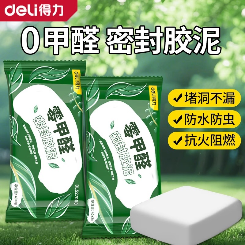 得力堵洞密封胶泥空调孔下水管道堵漏堵洞补墙泥防水堵塞泥填缝