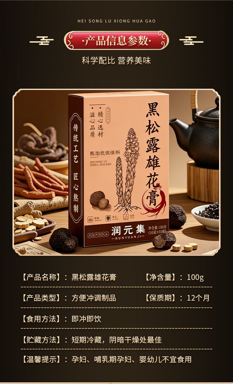 Black Truffle & Male Flower Paste with Ginseng, Deer Penis & Polygonatum — 260g Herbal Honey Paste specifications
