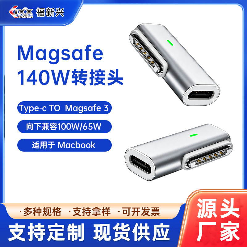 Suitable for Apple Laptop Magsafe3 Magnetic Fast Charging Adapter MacBook Charging Interface Wholesale