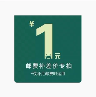 运费补拍