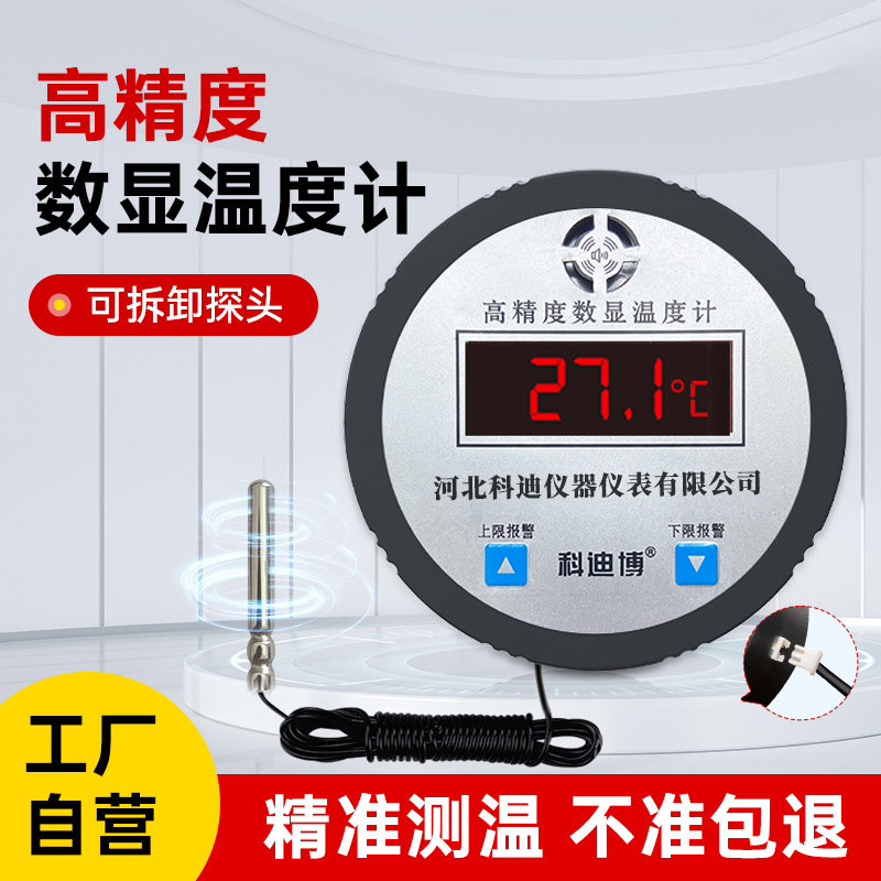 数显温度计表测水温测量工业用温度传感显示器电子防水带探头