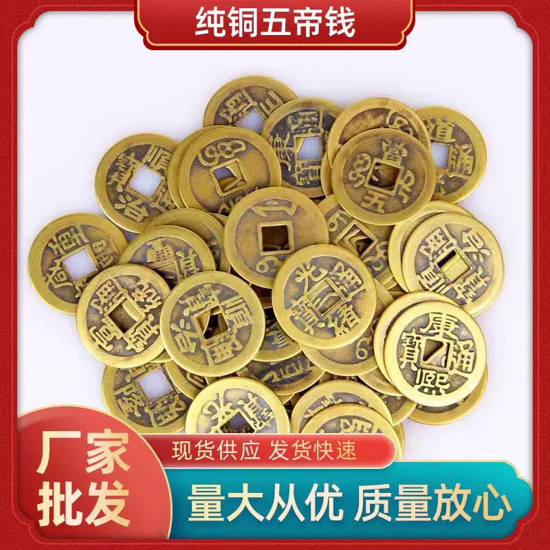 真铜五帝钱仿古币黄铜散钱大清通宝风水复古中国结配件批发纯铜