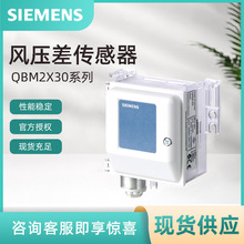 QBM2030-1U西门子风压差传感器 SIEMENS授权代理风管压力变送器