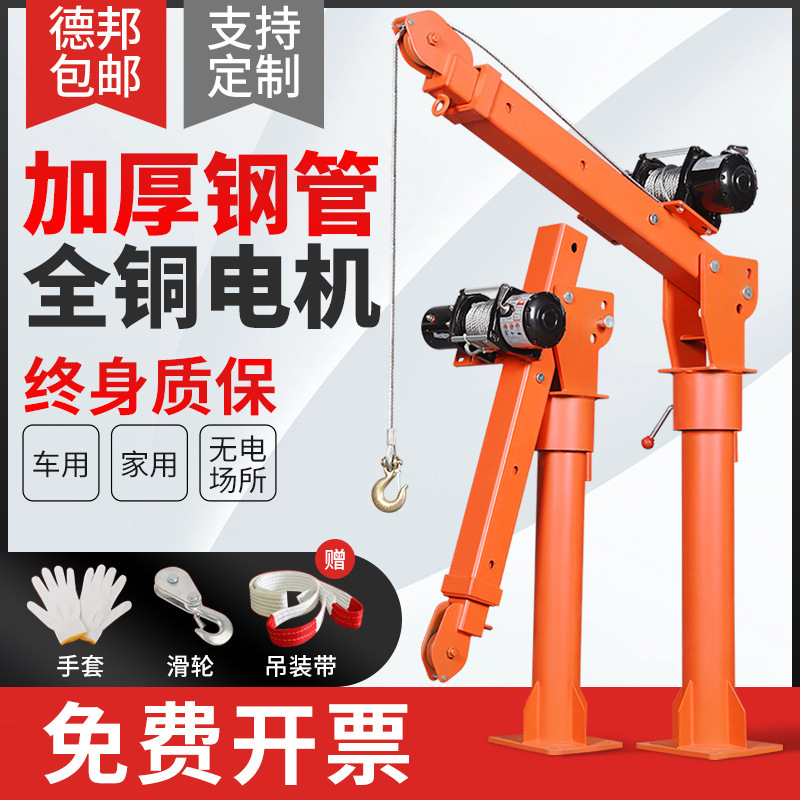 车载吊机12v24v随车吊货车三轮1吨220v吊机架家用小型升降起重机