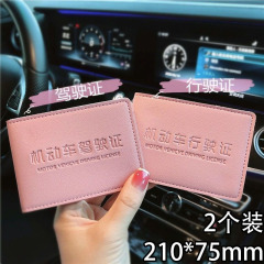 1つ買うと1つ無料 車の運転免許証ホルダー 運転免許証保護カバー 個性的な運転免許証ケース