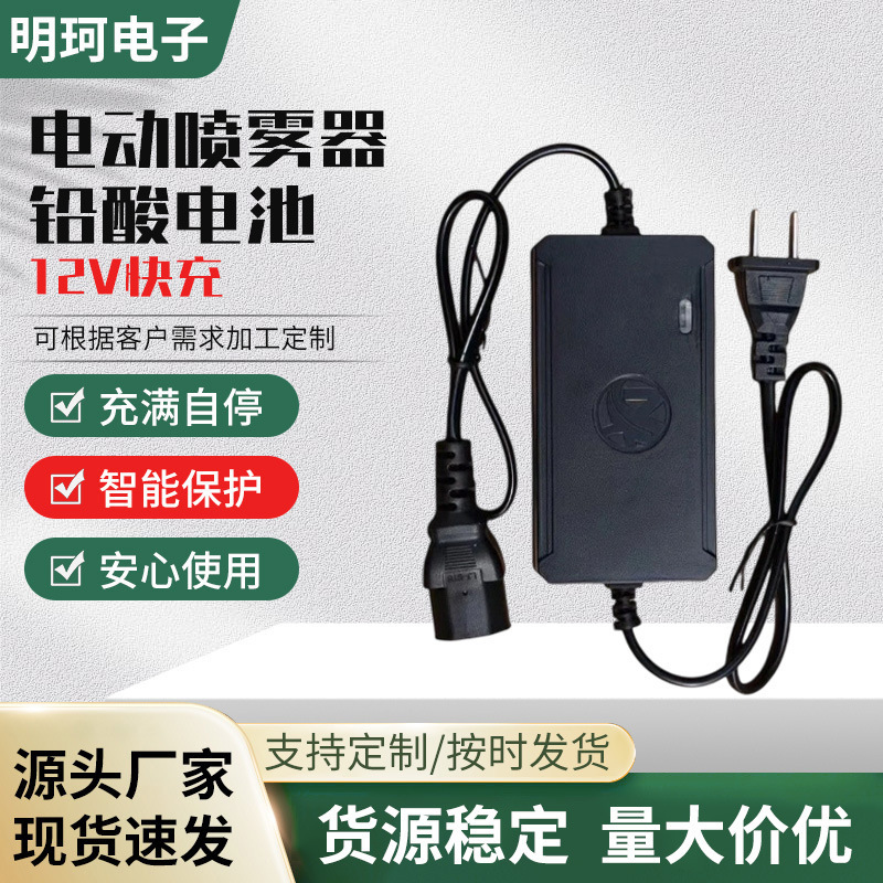 Electric Sprayer Accessories 12V Lead-Acid Battery Charger Intelligent Protection Full-Charge Auto-Stop Charger Accessories