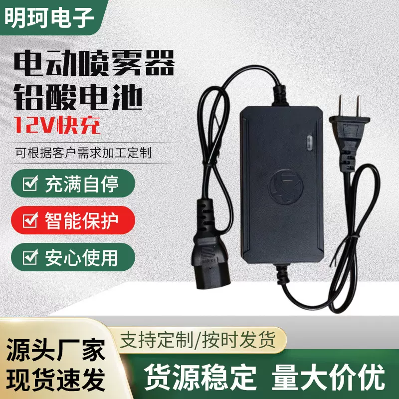 电动喷雾器配件12v铅酸电池充电器 智能保护充满自停充电器配件