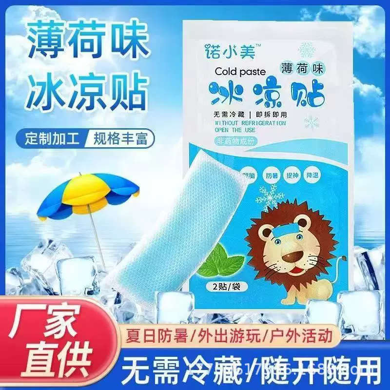 冰凉贴防暑降温清凉贴降温军训防暑贴凝胶冷敷退烧冰贴厂家批发