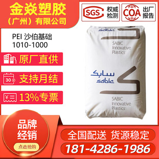 PEI Saber Foundation 1010-1000 High Temperature Resistant Corrosion Resistant Polyetherimide Chemical Aging Resistance