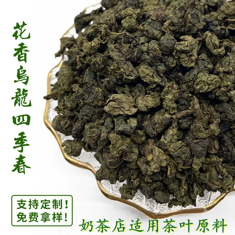 高山乌龙茶散装 四季春茶安溪铁观音奶茶店专用茶叶果茶原料批发