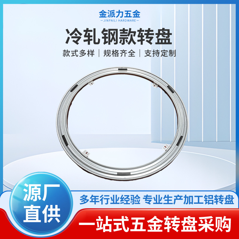 餐桌转盘底座加厚木桌大理石圆桌转盘金属冷轧钢转芯轴承圆桌转盘