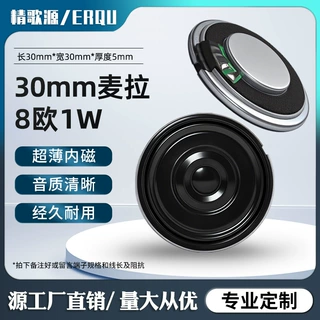 精歌源30mm超薄防水麦拉8欧1W玩具扩音器对讲机语音小喇叭扬声器