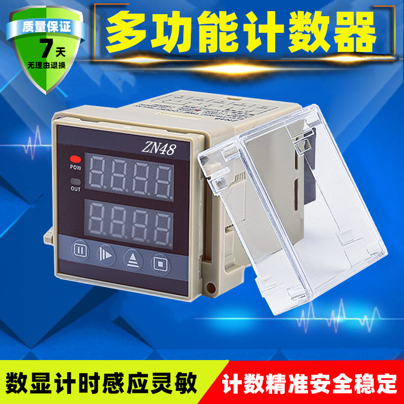 多功能电子计数器ZN48智能双数显循环计数累时频率转数表24V220V