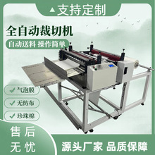 电脑全自动薄膜裁断机热缩膜裁膜机一米五刀宽珍珠棉自动切断机