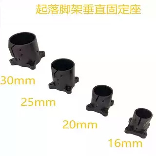 D20 25 30mm管径起落机臂固定座多旋翼植保机脚架90度垂直版
