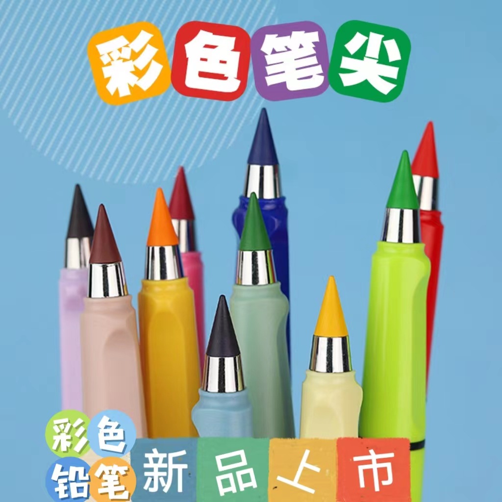 跨境12色黑科技彩色永恒铅笔写不完的铅笔写不断彩色儿童永恒铅笔