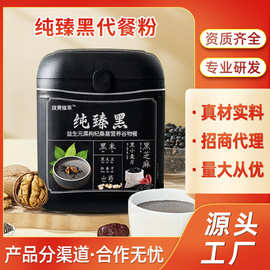 黑芝麻黑豆黑米山药米糊黑芝麻糊中式食养谷物营养代餐粉生产厂家