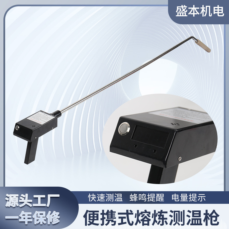 便携式微机钢水测温仪铜水铁水炉渣熔炼便捷手持式无线钢水测温枪