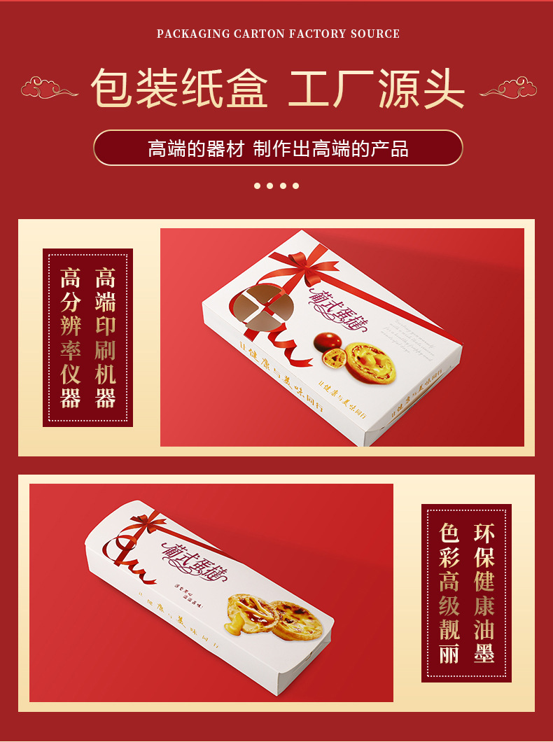 5-5蛋挞盒详情页_02.jpg