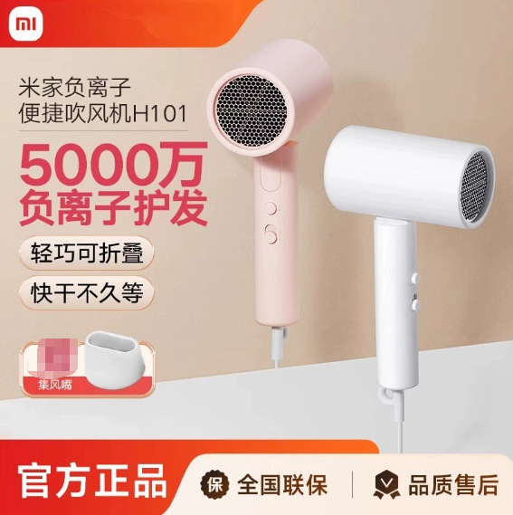 Suitable for Mijia Portable Hair Dryer H101 Negative Ion Foldable Electric Constant Temperature Hair Care Quick-Drying Hair Dryer with Hot and Cold Air