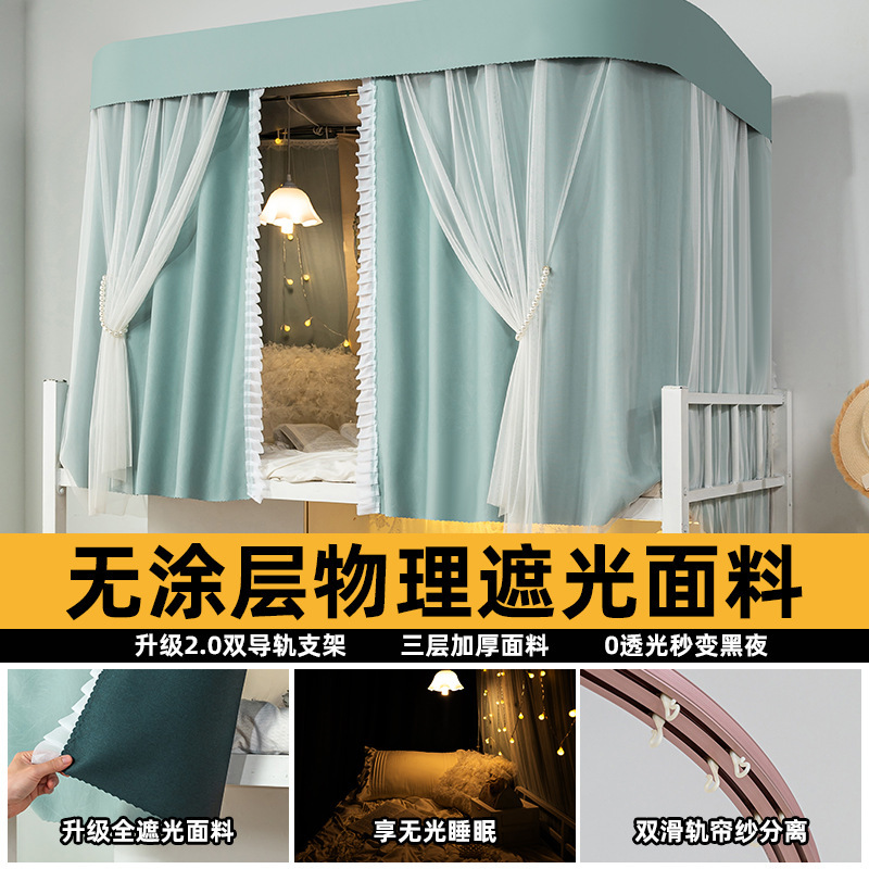 u型轨道全遮光床帘 学生宿舍寝室铺铺隐私床遮挡帘遮光布窗帘帘子|undefined
