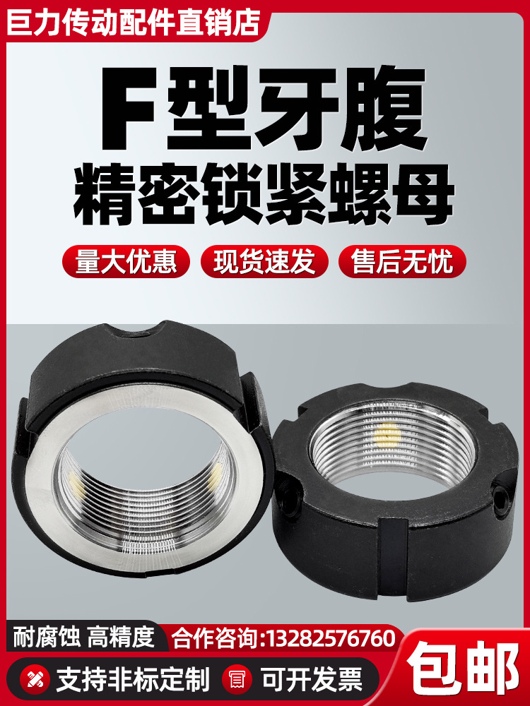 F 型螺母自锁锁紧螺母径向防松止退螺帽牙腹数控机床轴承锁母