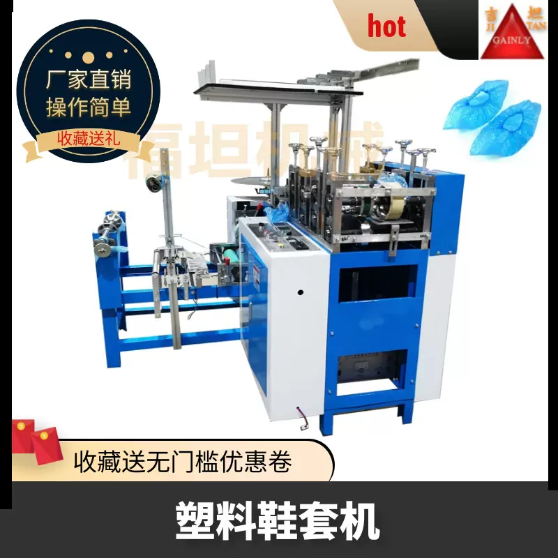 全自动无纺布鞋套机 医院防护一次性PE塑料鞋套机 包边脚套机设备