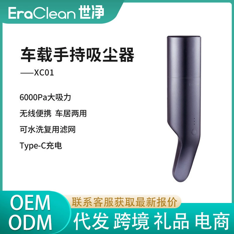 ERACLEAN Shijing/XC01 мини-пылесос беспроводная зарядка для автомобиля и дома, компактный
