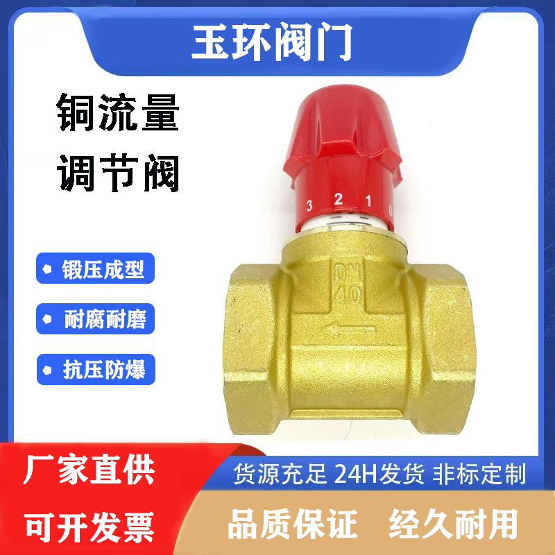 流量手动调节阀4分6分1寸铜内丝截止阀暖气管道减流阀调压阀可调