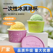 冰淇淋纸杯一次性纸盒带盖加厚雪糕打包盒子网红冰激凌纸碗批发